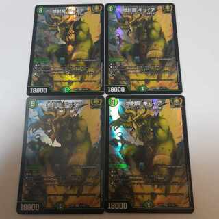 Gya, the earth-sealing dragon SR 15/130