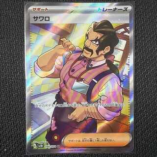 SV2D SR Sawaro Clayburst 090/071