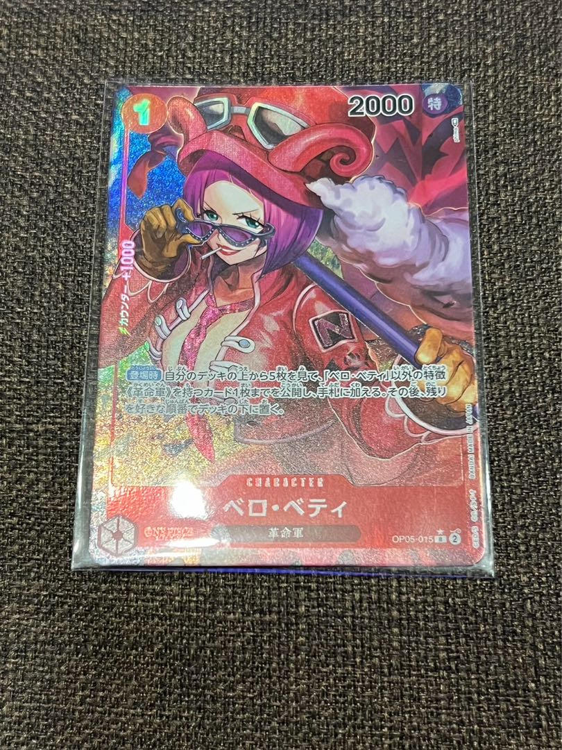 ベロ・ベティ(パラレル) P-R OP05-015