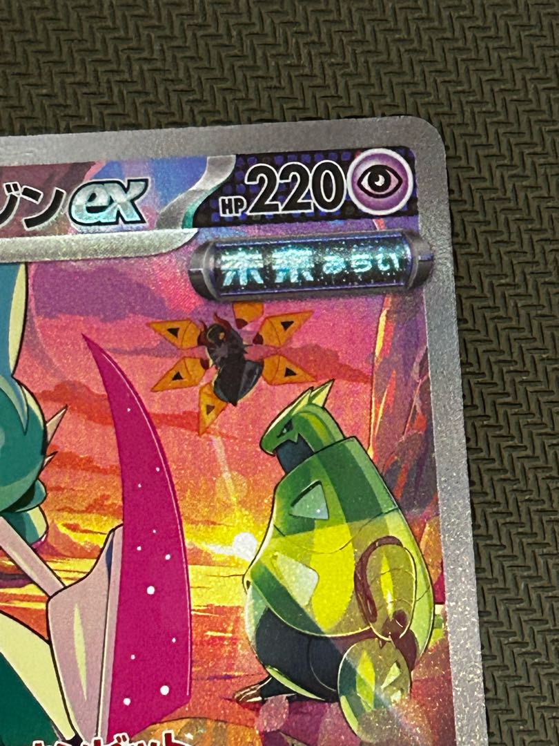 Tetsunobujin ex SAR 089/066 1枚