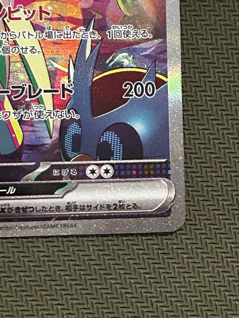 Tetsunobujin ex SAR 089/066 1枚