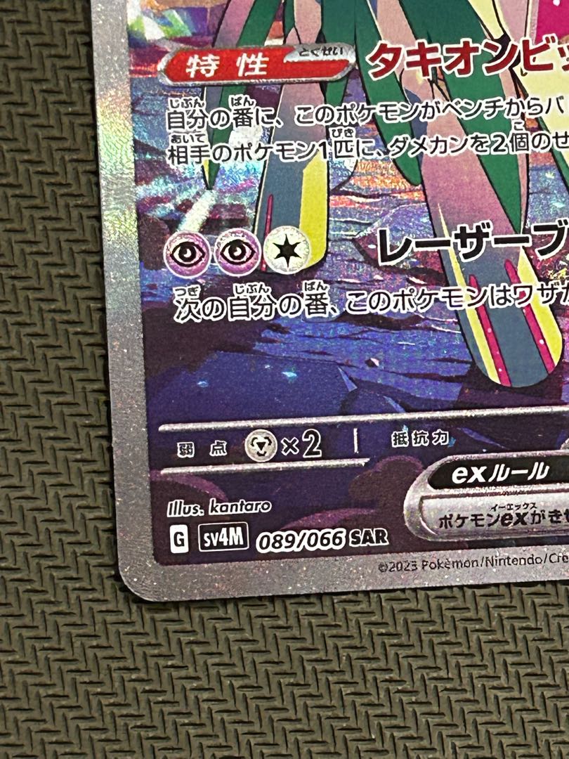 Tetsunobujin ex SAR 089/066 1枚