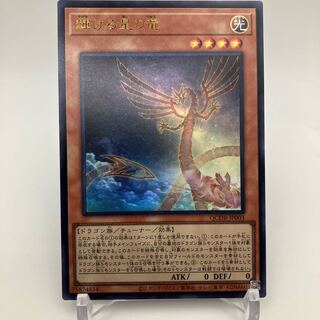 Shining Star Dragon Ultra Rare QCDB-JP003