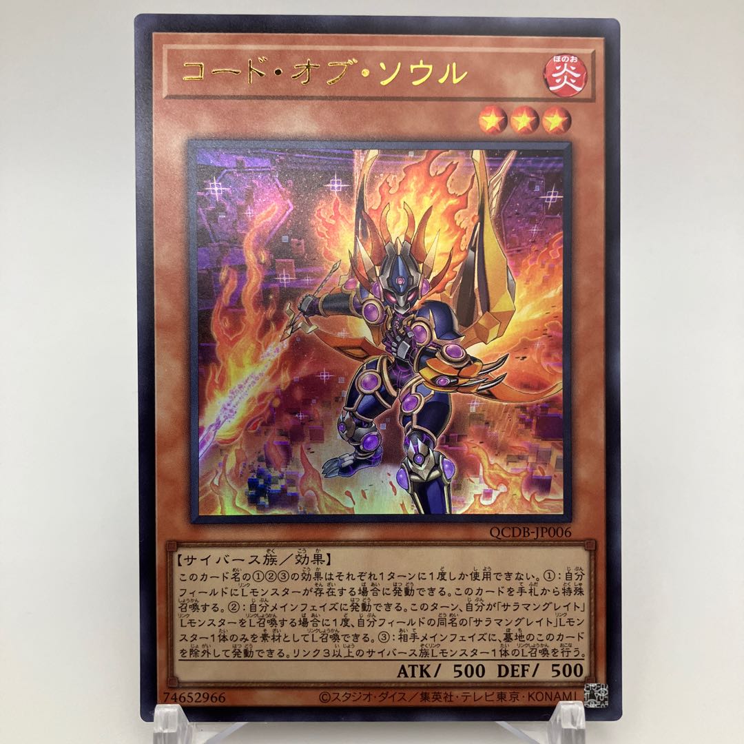 Code of Soul Ultra Rare QCDB-JP006