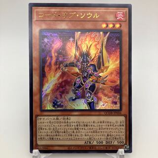 Code of Soul Ultra Rare QCDB-JP006