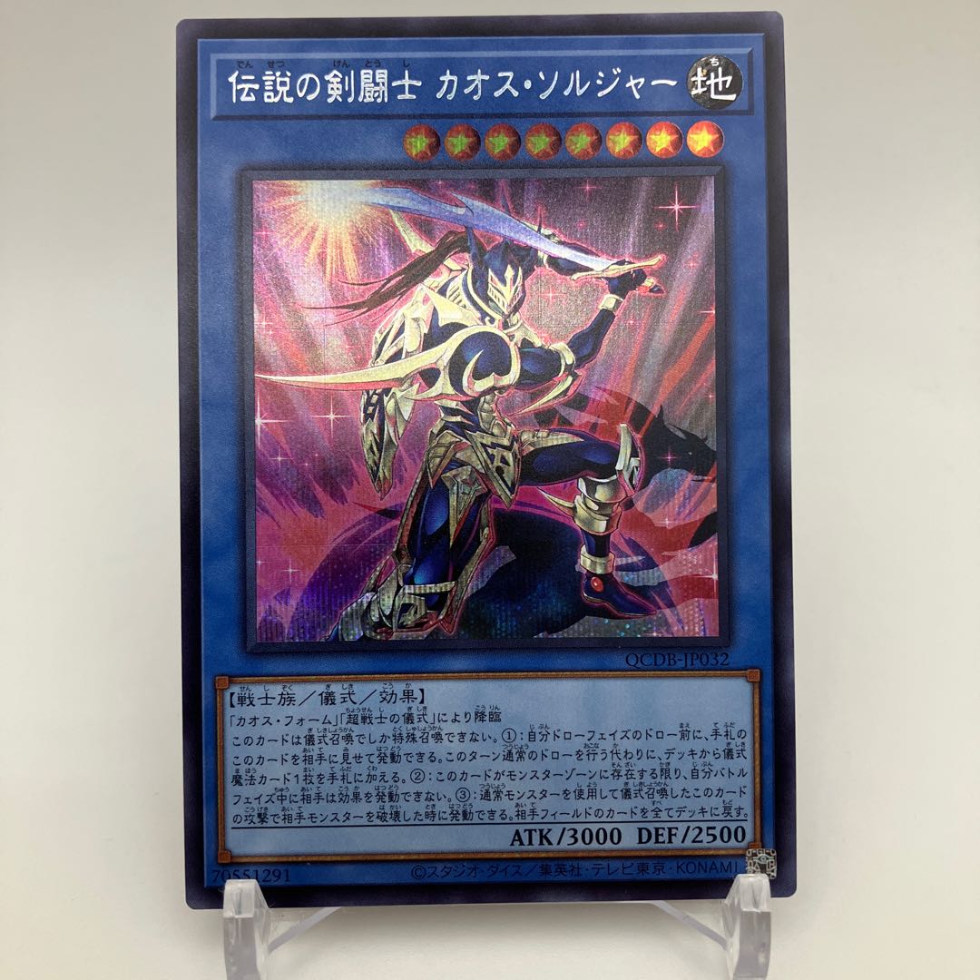 Legendary SwordFighting warrior Black Luster Soldier Secret Rare QCDB-JP032