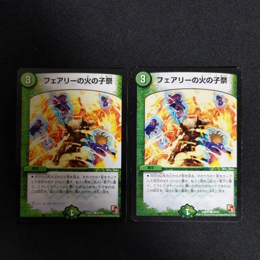 Fire Child Festival in Fairy C 45/55