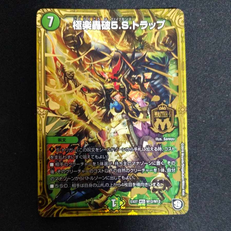 Paradise Roaring 5.S. Trap MSS M12/M12