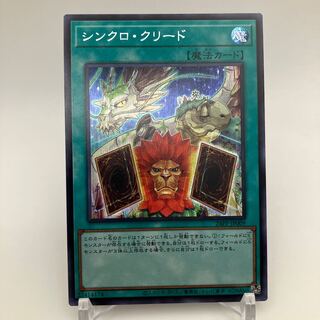 シンクロ・クリード シークレットレア 1枚の通販 セコ@複数購入の場合