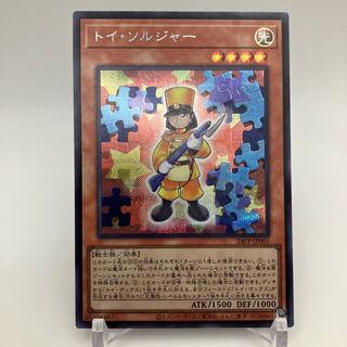 Toy Soldier Secret Rare