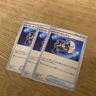 Counter Catcher U 059/066