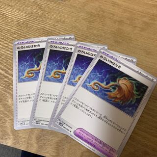 Flap of the curse U 061/066