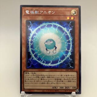 Electrode Beast Anion Secret Rare