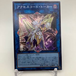 Accesscode Talker Super Rare QCDB-JP048