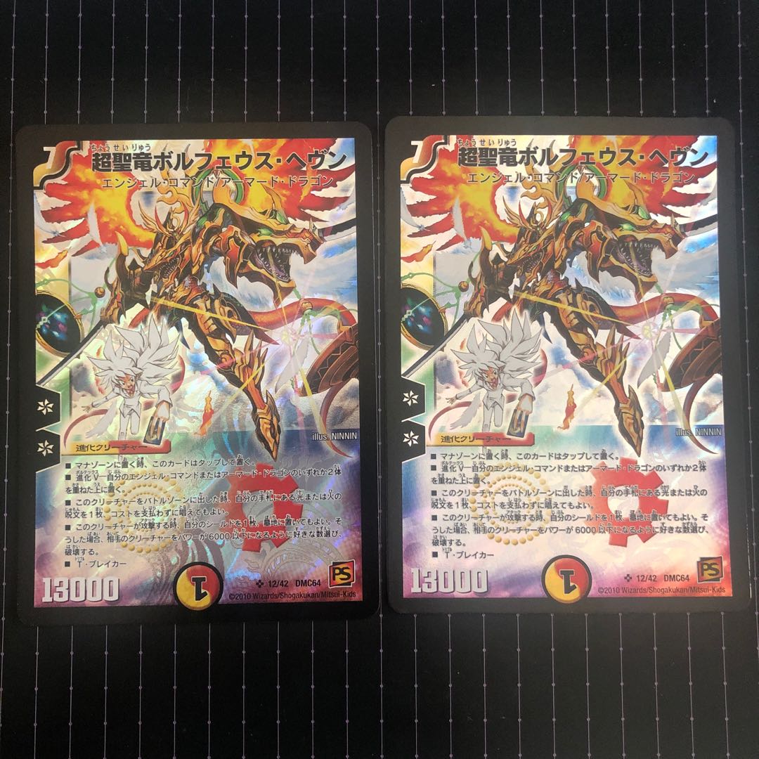 超聖竜ボルフェウス・ヘヴン 1枚