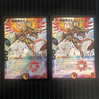 超聖竜ボルフェウス・ヘヴン