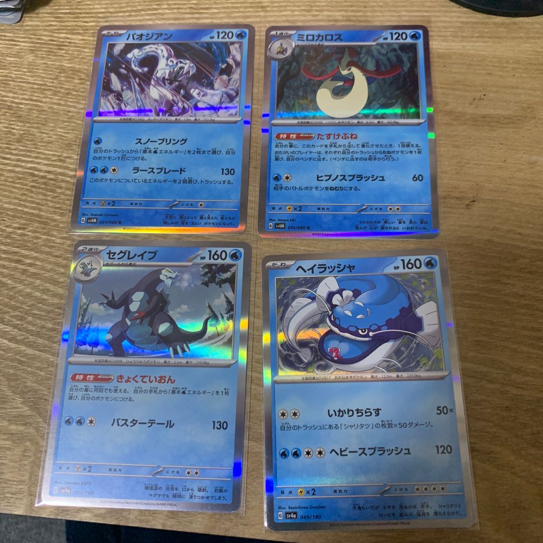 パオジアン ミロカロス ヘイラッシャ セグレイブ