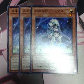 未来の柱-キアノス ノーマル 3枚