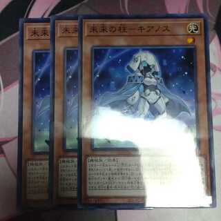未来の柱-キアノス ノーマルパラレル 3枚