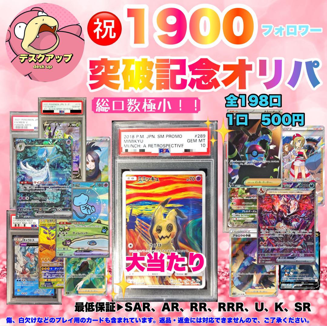 Special Oripa to Commemorate 1900 Follower Crash Through! / Munch Pikachu Edition! Reduction rate 160%over (10 units) [FREE SHIPPING Campaign! *Smartest same-day shipping!