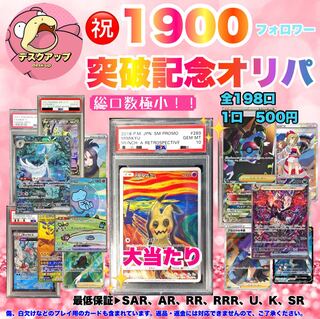 Special Oripa to Commemorate 1900 Follower Crash Through! / Munch Pikachu Edition! Reduction rate 160%over (10 units) [FREE SHIPPING Campaign! *Smartest same-day shipping!