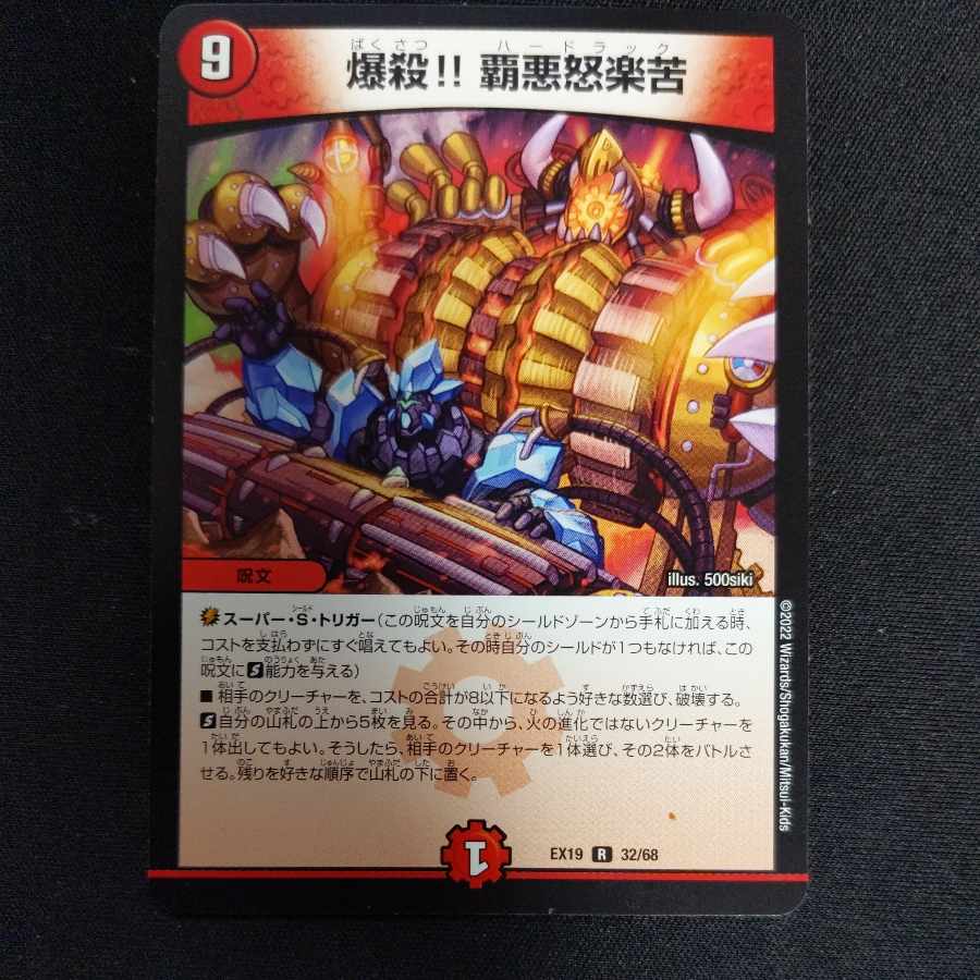 Explosion! Ha Darkness R 32/68