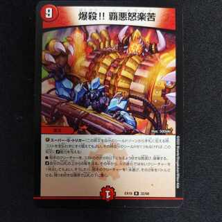 Explosion! Ha Darkness R 32/68