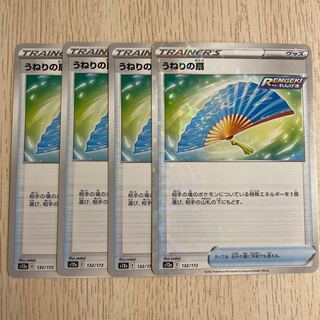 うねりの扇 132/172  ポケモンカード