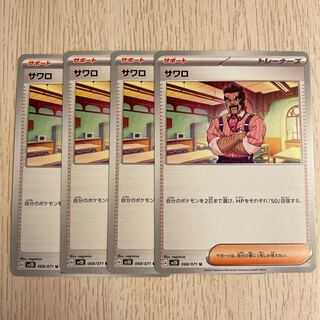 Sawaro U 068/071 Pokémon Card