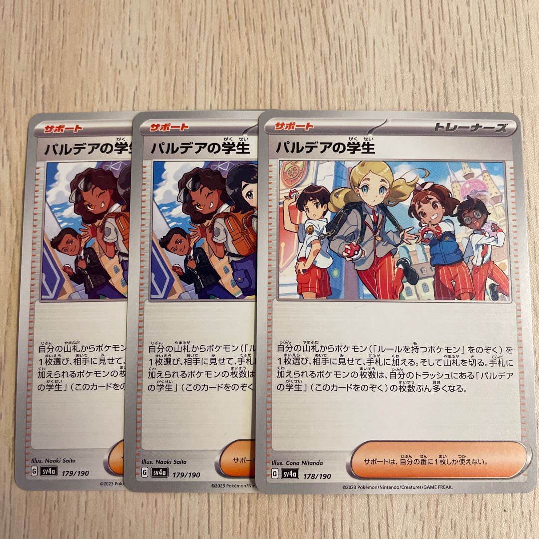 パルデアの学生　　ポケモンカード