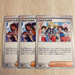 パルデアの学生　　ポケモンカード