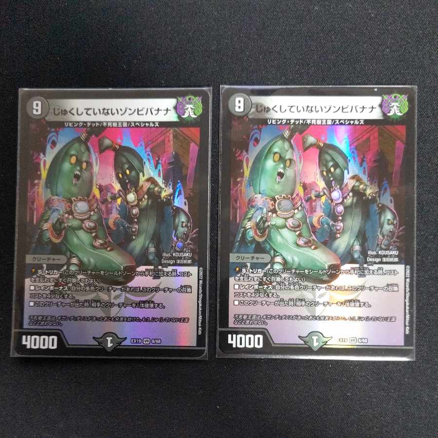 Zombie Banana VR 8/68, which has not been sequenced