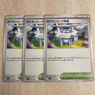 ポケモンリーグ本部 186/190  ポケモンカード