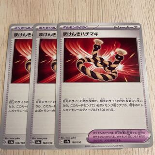 Makenki Hachimaki 168/190 Pokémon Card