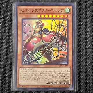 DIFO-JP006 SR セリオンズ“リリー”ボレア DIMENSION FORCE スーパーレア 遊戯王