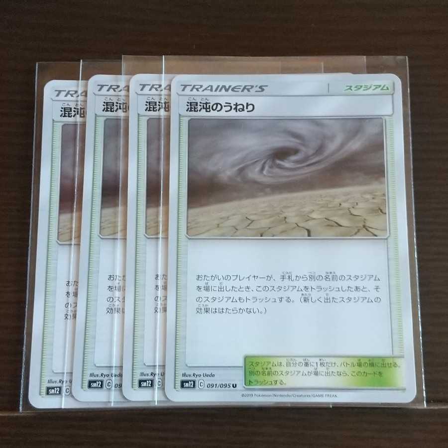 混沌のうねり 四枚セット