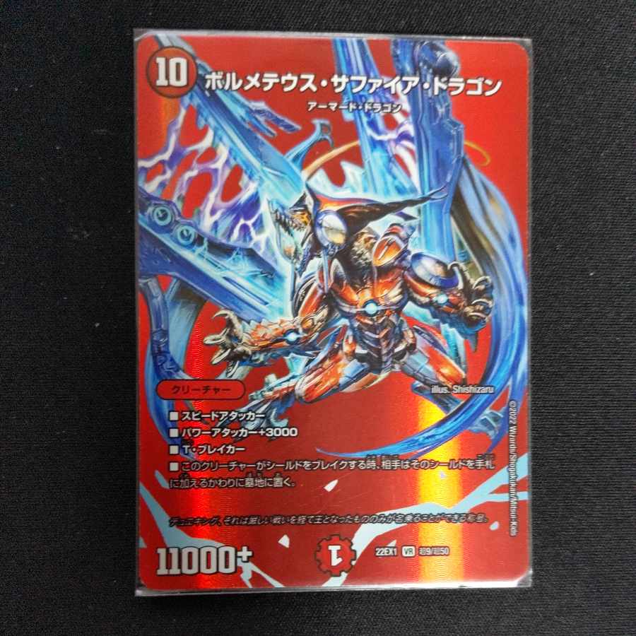 Bormetheus Sapphire Dragon VR Psychic9/Psychic50