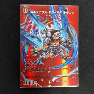 Bormetheus Sapphire Dragon VR Psychic9/Psychic50