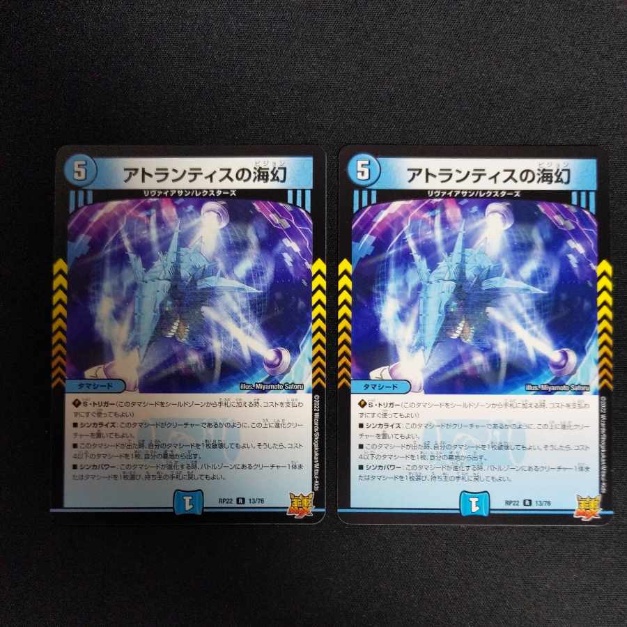 Umi phantom of Atlantis R 13/76