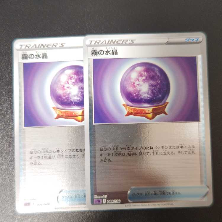 Misty Water Crystal 009/020 Mirror