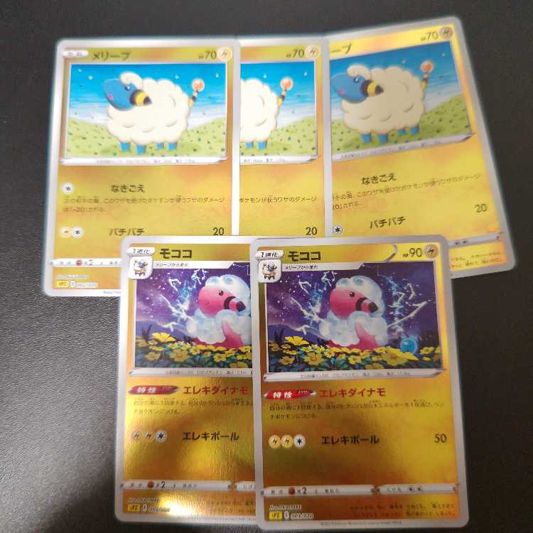 Flaaffy 003/020 Electric dynamo mirror