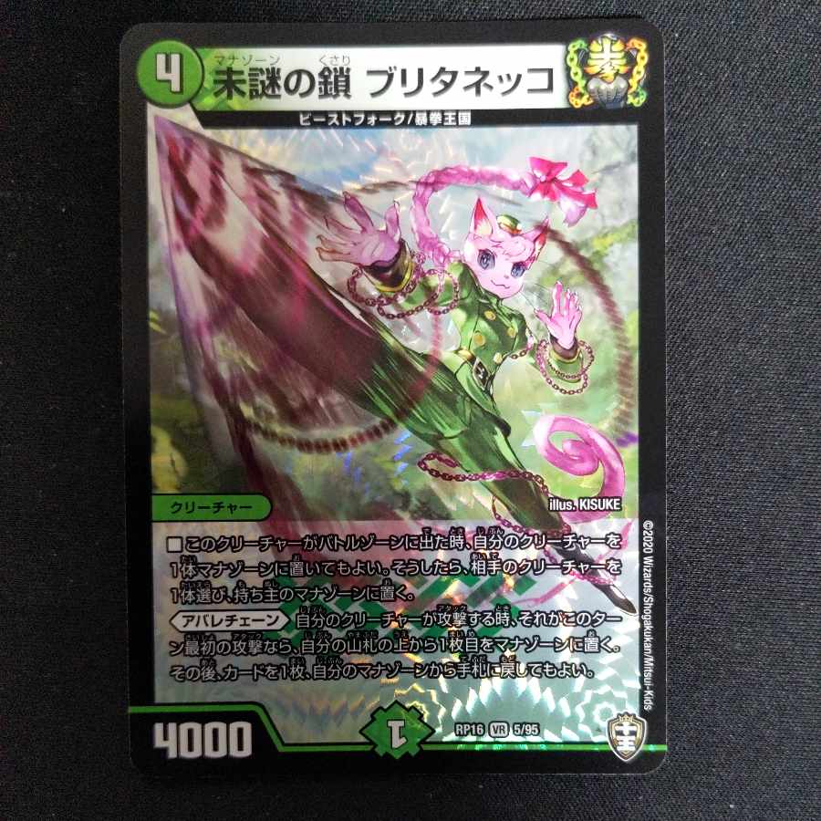 Unexplained chain Brittanecco VR 5/95