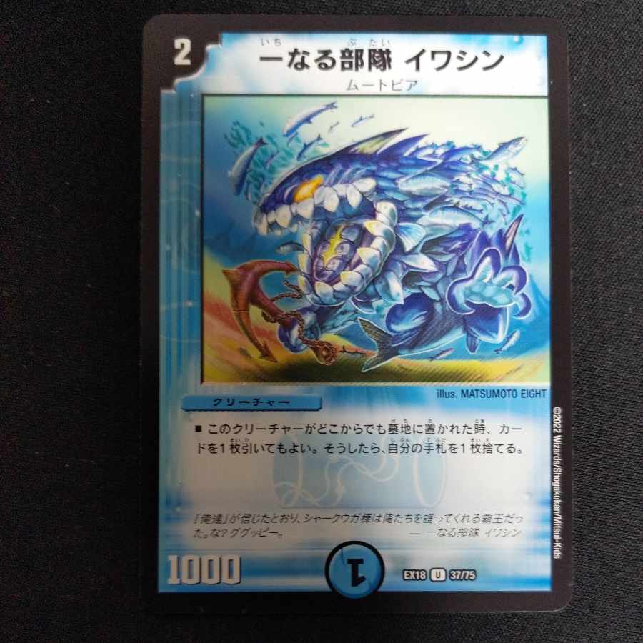 One unit Iwashin U 37/75