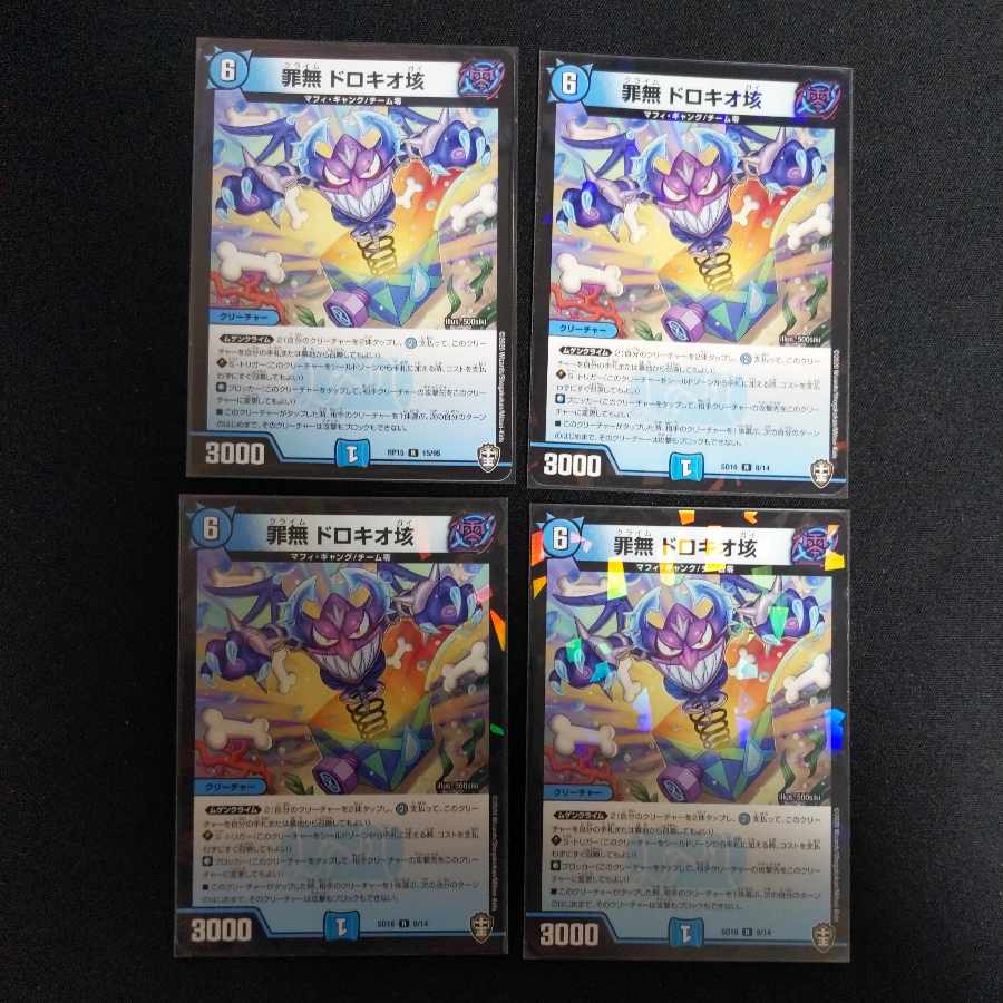 罪無 ドロキオ垓 R-foil 8/14