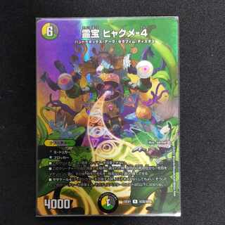 Reiho Hyakume-4 R-foil Psychic32/Psychic50