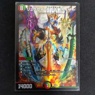 Ryusei Tenka Goken Kaiser 4/20