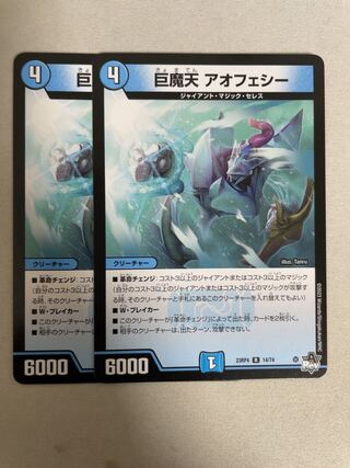 巨魔天 アオフェシー 1枚