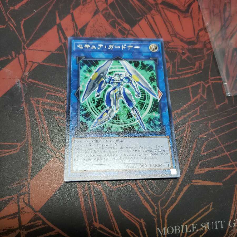 セキュア・ガードナー