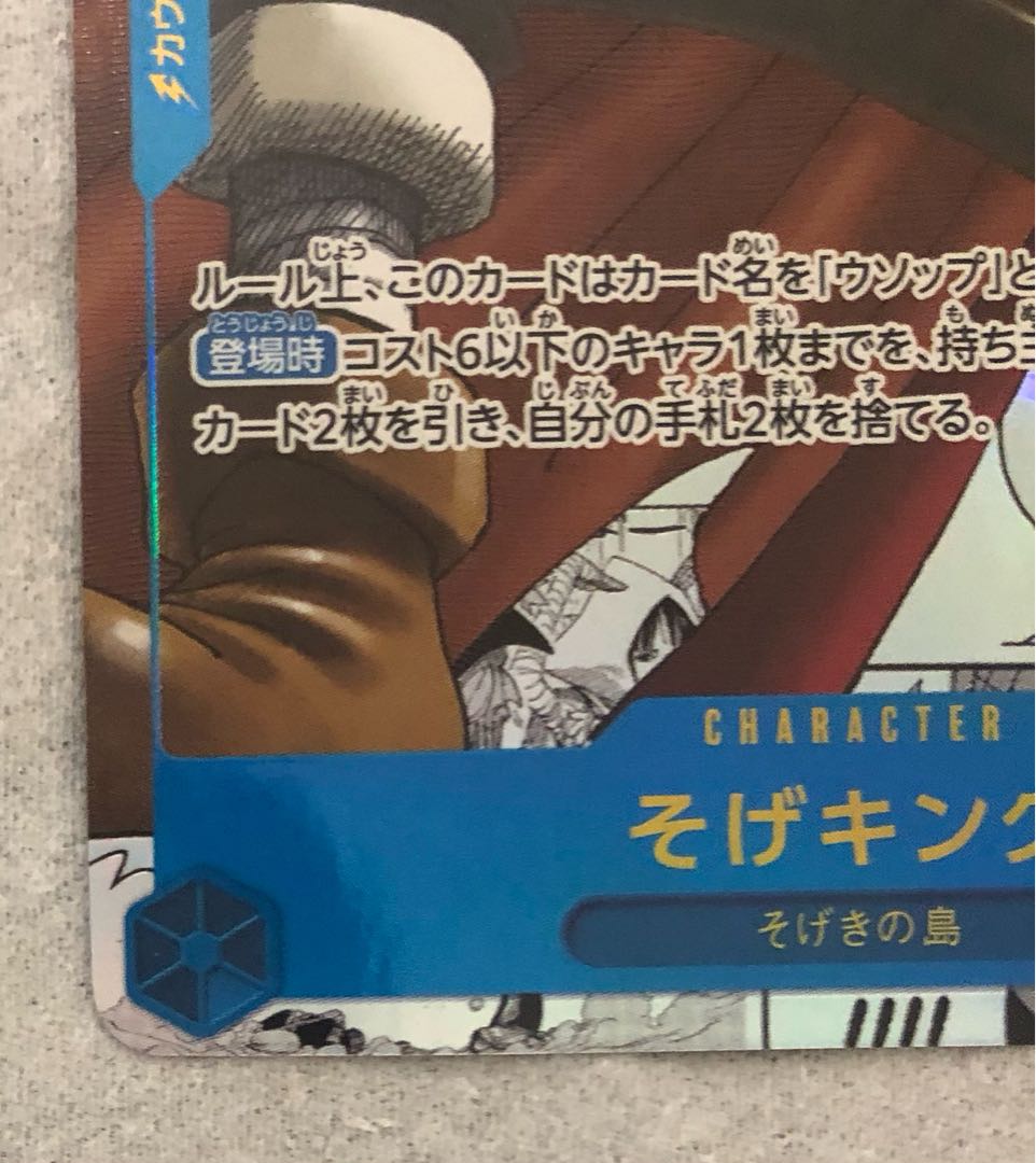 Sogeking (Parallel) (Super Parallel) P-SEC OP03-122