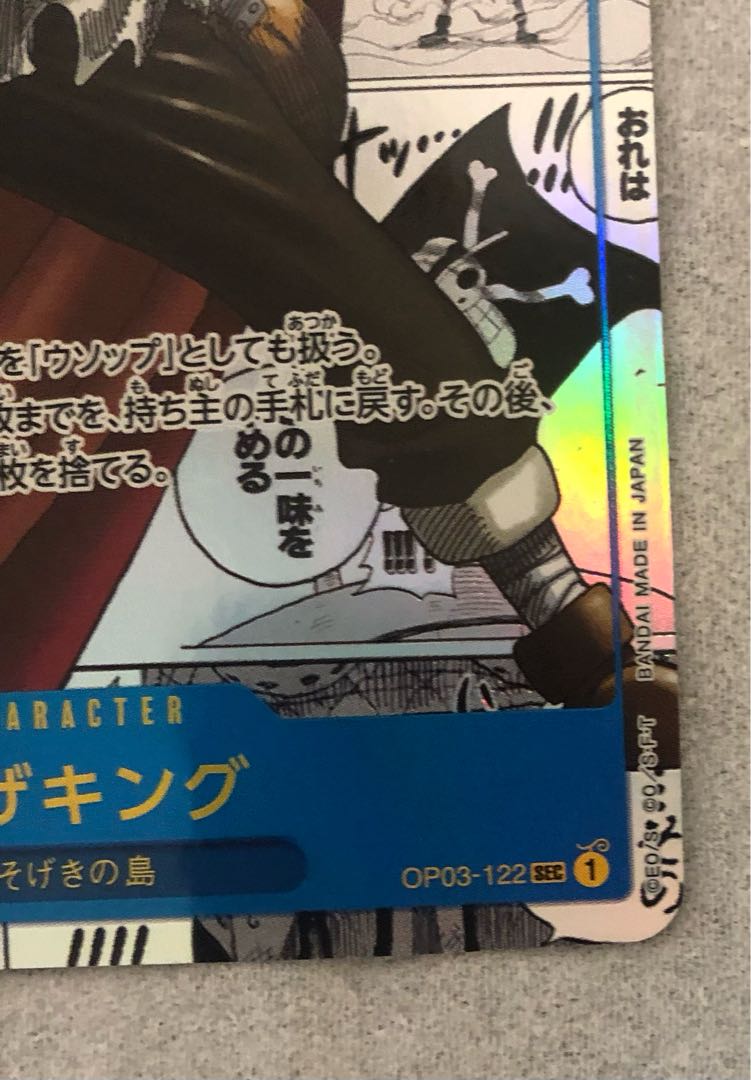 Sogeking (Parallel) (Super Parallel) P-SEC OP03-122